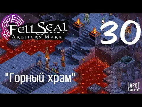 Видео: Прохождение Fell Seal: Arbiter's Mark. Часть 30 "Горный храм"