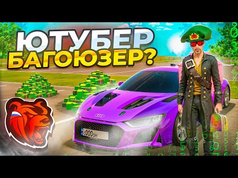 Видео: 😳ЗАШЁЛ на АККАУНТ БЛОГЕРА за 200.000₽ на БЛЕК РАША! БАГОЮЗЕР? - BLACK RUSSIA