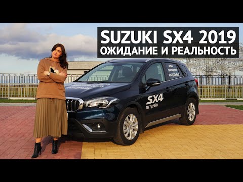 Видео: Обзор SUZUKI SX4 ожидание и реальность