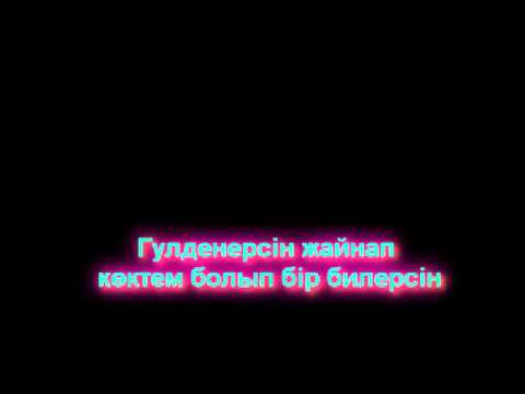 Видео: до ма жор кайдасын караоке(оригинал минус)
