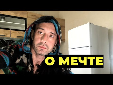 Видео: ДЛЯ ТЕХ КТО УСТАЛ ОТ СИСТЕМЫ