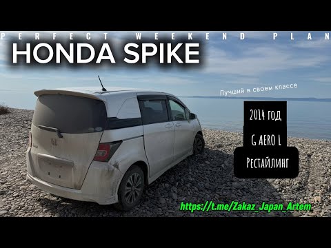 Видео: HONDA SPIKE 2014 год Владивосток/Новосибирск