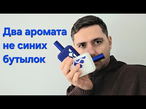 Видео: Эти ароматы не синие?! Распаковка Histoires de Parfums This is not a blue bottle