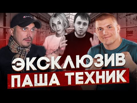 Видео: Паша Техник. Вызов Шведу. Бой с Шоком, близость с Дашей Корейкой, семья и заключение.