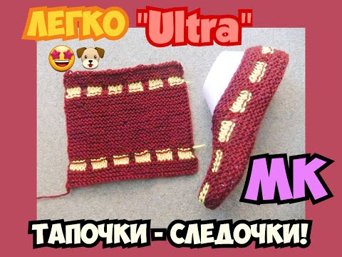 Видео: ПОДРОБНЫЙ МАСТЕР КЛАСС УРОКИ ВЯЗАНИЯ СЛЕДОЧКИ ТАПОЧКИ НА 2 СПИЦАХ УЗОР ОКОШКИ "ULTRA"! | ХАНИ И АНHА