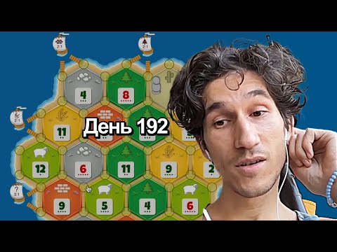 Видео: Сказал как не делать и тут же сделал - "Гениальный стратег" | Катан на рейтинг 1 на 1 | День 192
