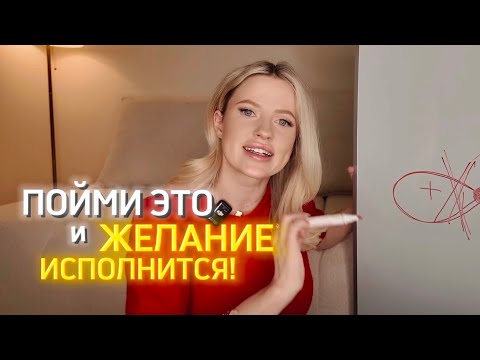 Видео: Формула исполнения ЛЮБОГО Желания / Работает на 100%