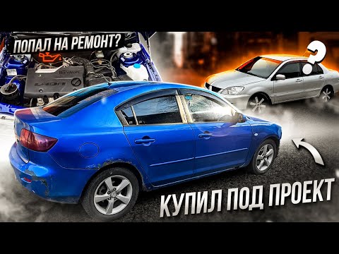Видео: КУПИЛ NEW ПРОЕКТ MAZDA 3. ПОПАЛ на КАПРЕМОНТ ГБЦ на 2112. Mitsubishi lancer9?