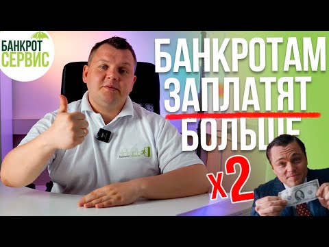Видео: БАНКРОТСТВО ФИЗИЧЕСКИХ ЛИЦ будет легче. Прожиточный минимум на детей увеличили в 2 раза!
