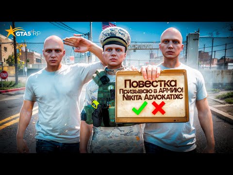 Видео: РАЗДАЮ ПОВЕСТКИ В АРМИЮ В GTA 5 RP (ft.@BULBAPLAY )