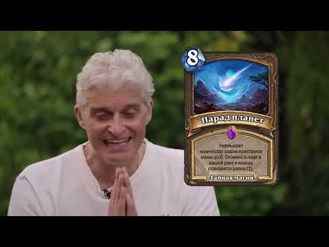 Видео: Тиньков поясняет за вольный Hearthstone