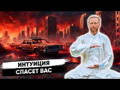 Видео: Как с помощью Интуиции достичь Духовной Реализации и Материального Процветания 🔥