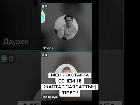 Видео: АИДА АХМЕТОВА: ҮНДЕМЕГЕН ХАЛЫҚ – ҚҰЛ ХАЛЫҚ