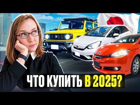 Видео: ОБЗОР ЦЕН на АУКЦИОНЕ! | ЧТО РЕАЛЬНО стоит вашего внимания? Suzuki Jimny, Toyota Wish или Honda Fit?