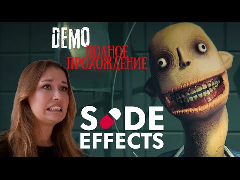 Видео: ДЕМО | Проверяем удачу на таблетках | SIDE EFFECTS