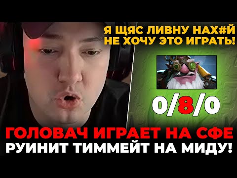 Видео: ГОЛОВАЧУ РУИНИТ ЛС НА МИДУ! / LenaGolovach carry 3200 mmr 7.35b / feemaDOTA2