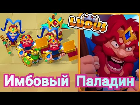 Видео: Паладин затащил катку в PVP. Эксперименты с колодами в игре LUDUS