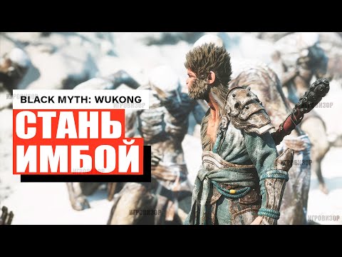 Видео: Не совершайте тех же ошибок, что и я в Black Myth Wukong(Советы и рекомендации по Black Myth Wukong)