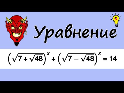 Видео: Сложное показательное уравнение с арифметическим корнем в основании