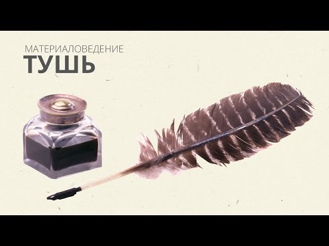 Видео: Тушь