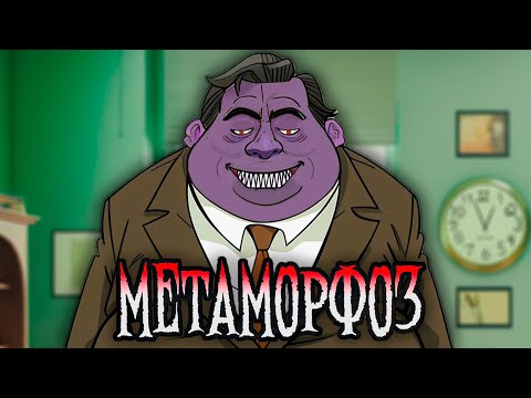 Видео: НОВЫЙ ХОРРОР // Метаморфоз [#1]