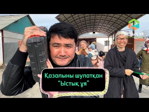 Видео: “Ыстық ұя” қоры Қазалыны шулатып қайтты