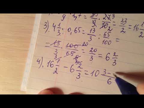 Видео: Задание 1.33 КАПИНОСОВ, СЛОЖЕНИЕ, ВЫЧИТАНИЕ, УМНОЖЕНИЕ И ДЕЛЕНИЕ ДРОБЕЙ
