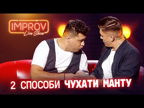 Видео: Чешите манту ЕЖОМ - ЛУЧШИЕ ПРИКОЛЫ 2019 До Слёз! Полный Выпуск Improv Live Show