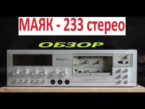 Видео: Маяк 233 Народное добро