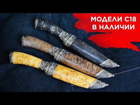 Видео: Ножи модель С18 в деревянных ножнах в наличии. Мастерская "СЛОН & Ко."