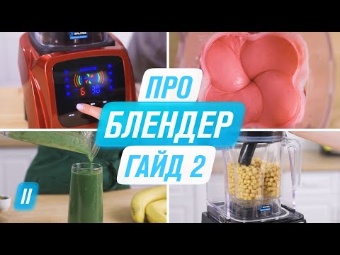 Видео: Как правильно пользоваться блендером — часть 2  Гайд по блендерам RAWMID BDM-06, BDS-04, BDL-09