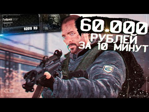 Видео: ЗАРАБОТАЛ 60.000 рублей за 10 МИНУТ в STALKER Anomaly 1.5.0 [S.T.A.L.K.E.R Аномалия - Наемник]
