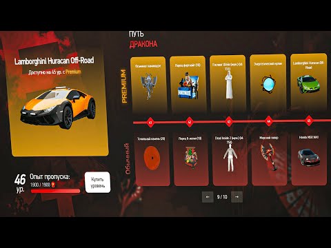 Видео: ОБЗОР на ВСЕ ПРИЗЫ в BATTLE PASS "ПУТЬ ДРАКОНА" на РОДИНА РП (gta crmp) #arizona #rodinarp