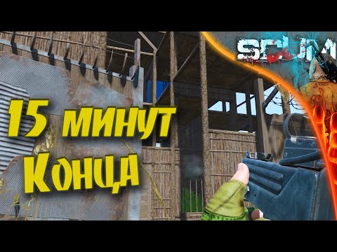 Видео: SCUM 2025 IBM - На нас НАПАЛИ пока мы строились | Выживание на PVP сервере