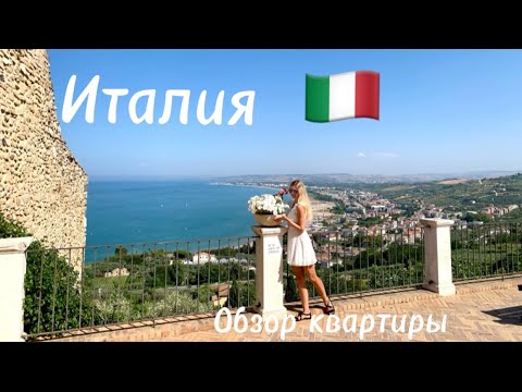 Видео: Влог/ Италия/ Адриатическое море/ Ресторан с шикарной панорамой