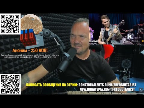 Видео: FREDGUITARIST ОТВЕТИЛ ДЕДУ КИШОВЕДУ ЗА JASE!