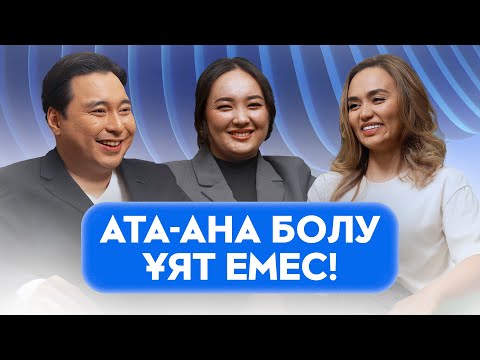 Видео: Бала денсаулығы: ЗРР, ЗПР, РАС, Аутизм | Камила Саян, Шах - Керім Карменов, Сабина Маратқызы