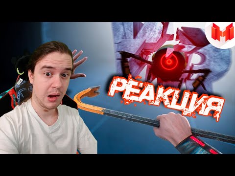 Видео: (VR) Boneworks - Эта игра из будущего | РЕАКЦИЯ НА МАРМОКА ( Mr. Marmok ) |