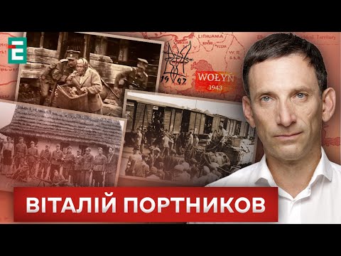 Видео: ❗️ПОЛИТИКА НА КРОВИ?🤯ВОЛЫНСКАЯ ТРАГЕДИЯ стала политическим инструментом⚡Портников