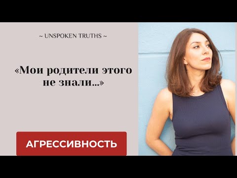 Видео: Детская агрессия:Причины и советы родителям. #воспитание #детей #детскаяпсихология #советыпсихолога