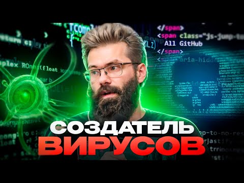 Видео: ВСЕ ПРО КОМПЬЮТЕРНЫЕ ВИРУСЫ / ХАКЕР СО СТАЖЕМ — Demi Murych