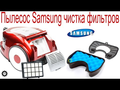 Видео: Пылесос Samsung чистка фильтров