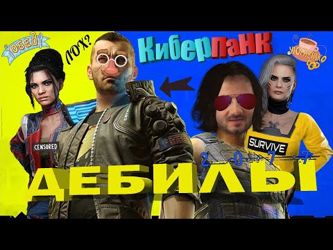 Видео: Аналитика Сyberpunk 2077 Часть 2 Сюжет