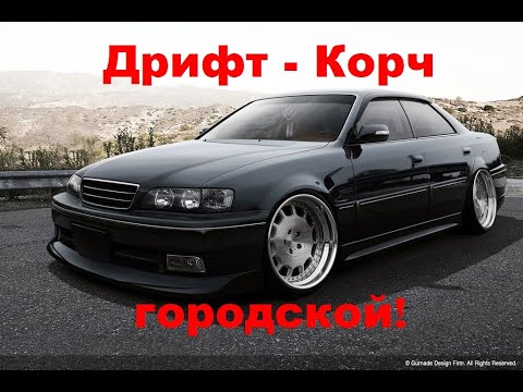 Видео: Toyota Chaser 1JZ-GTE turbo - Начало проекта (Drift) Разгон 0-100 км/ч