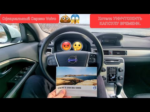 Видео: ЧТО СЛУЧИЛОСЬ С НОВОЙ VOLVO S80 D5 КАПСУЛА ВРЕМЕНИ купил с пробегом 550 км