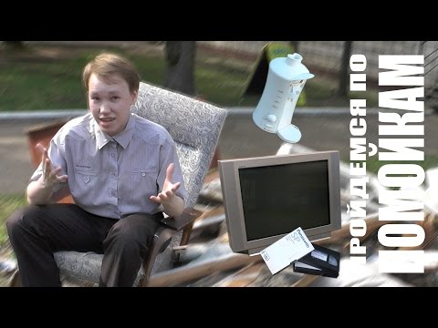 Видео: Пройдемся по помойкам #6 (Кирово-Чепецкий выпуск) - Телевизор в каждый дом!