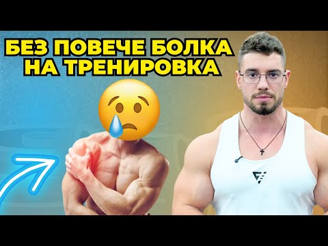 Видео: Няма да имате повече БОЛКИ след това видео