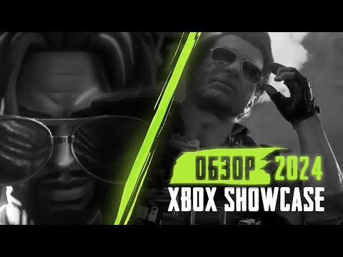 Видео: Dad Rave СМОТРИТ ПРЕЗЕНТАЦИЮ Xbox Showcase 2023 [НА РУССКОМ]