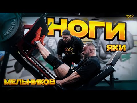 Видео: Владимир Яковлев и Андрей Мельников | Ноги | 5 недель до Тампа Про