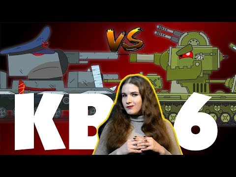 Видео: КВ-6 ХАЙПИТ История Бегемота